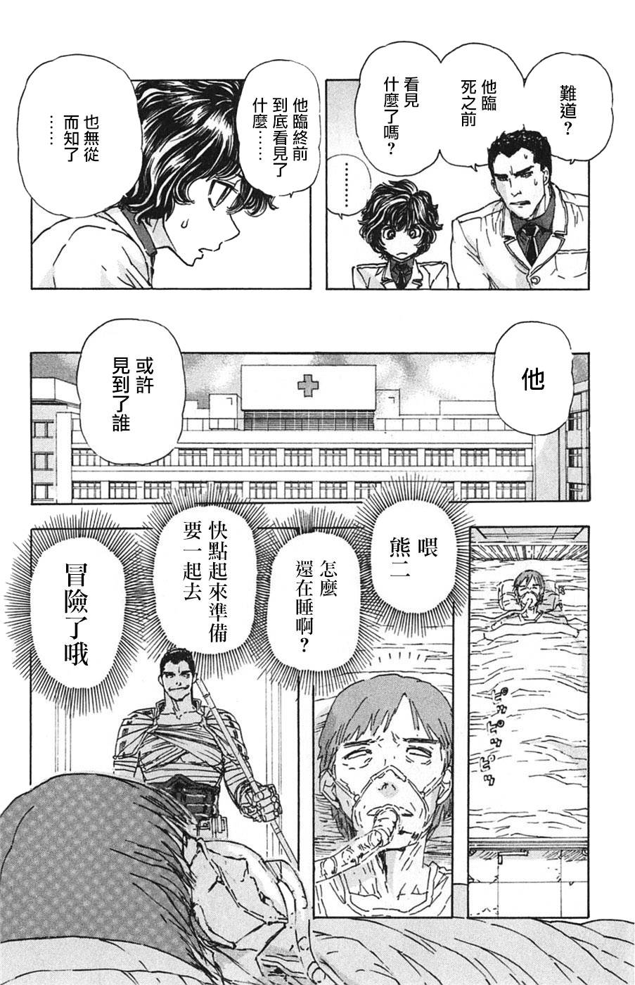 名侦探玛尼 第2话 第16页