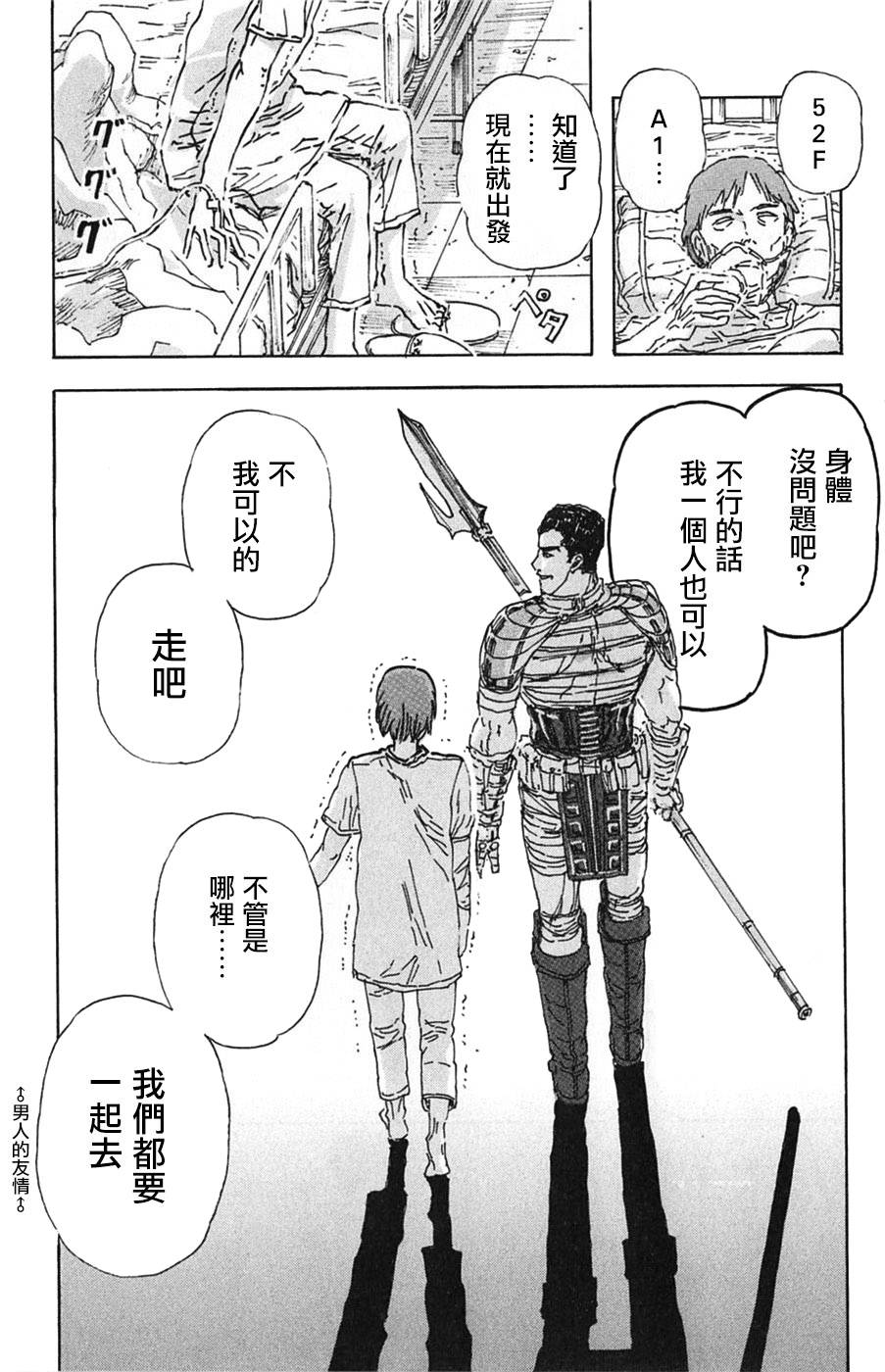 名侦探玛尼 第2话 第17页