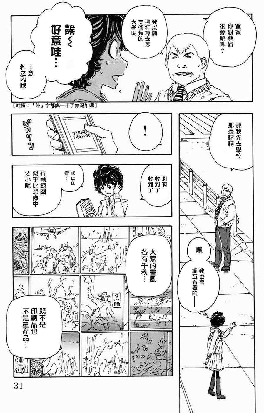 名侦探玛尼 第20话 第4页