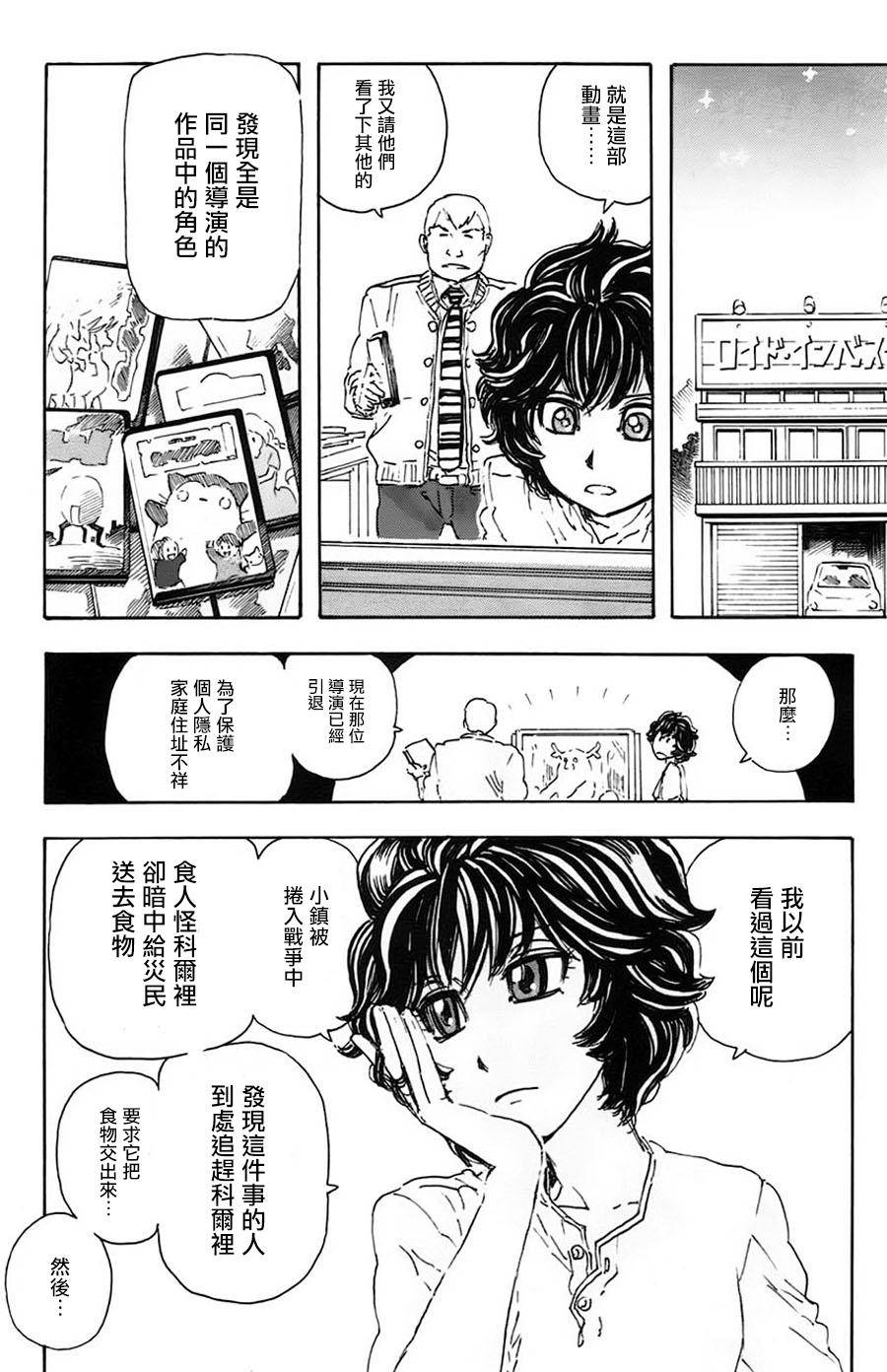 名侦探玛尼 第20话 第8页