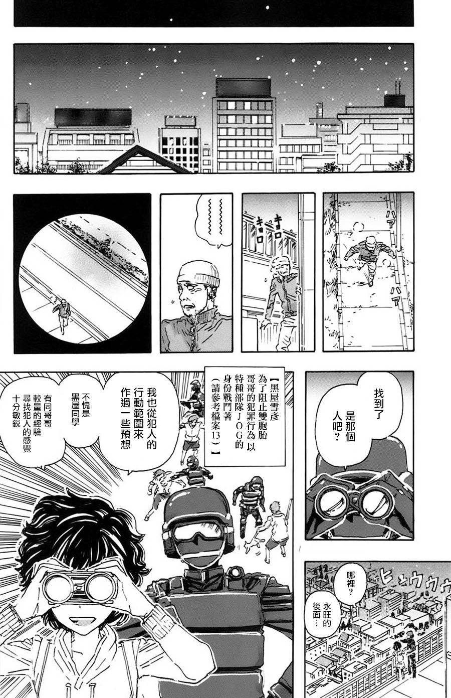 名侦探玛尼 第20话 第9页