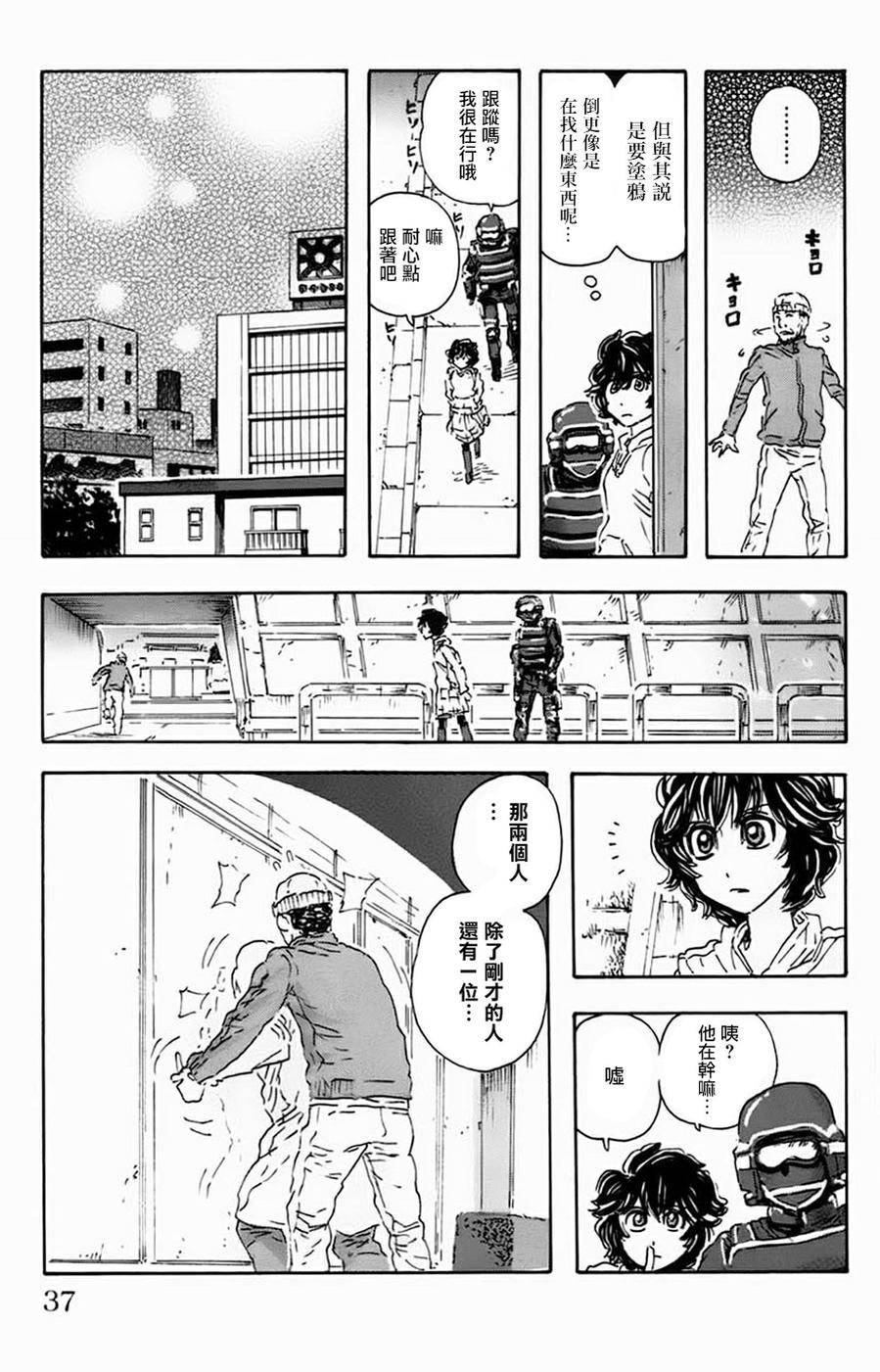 名侦探玛尼 第20话 第10页