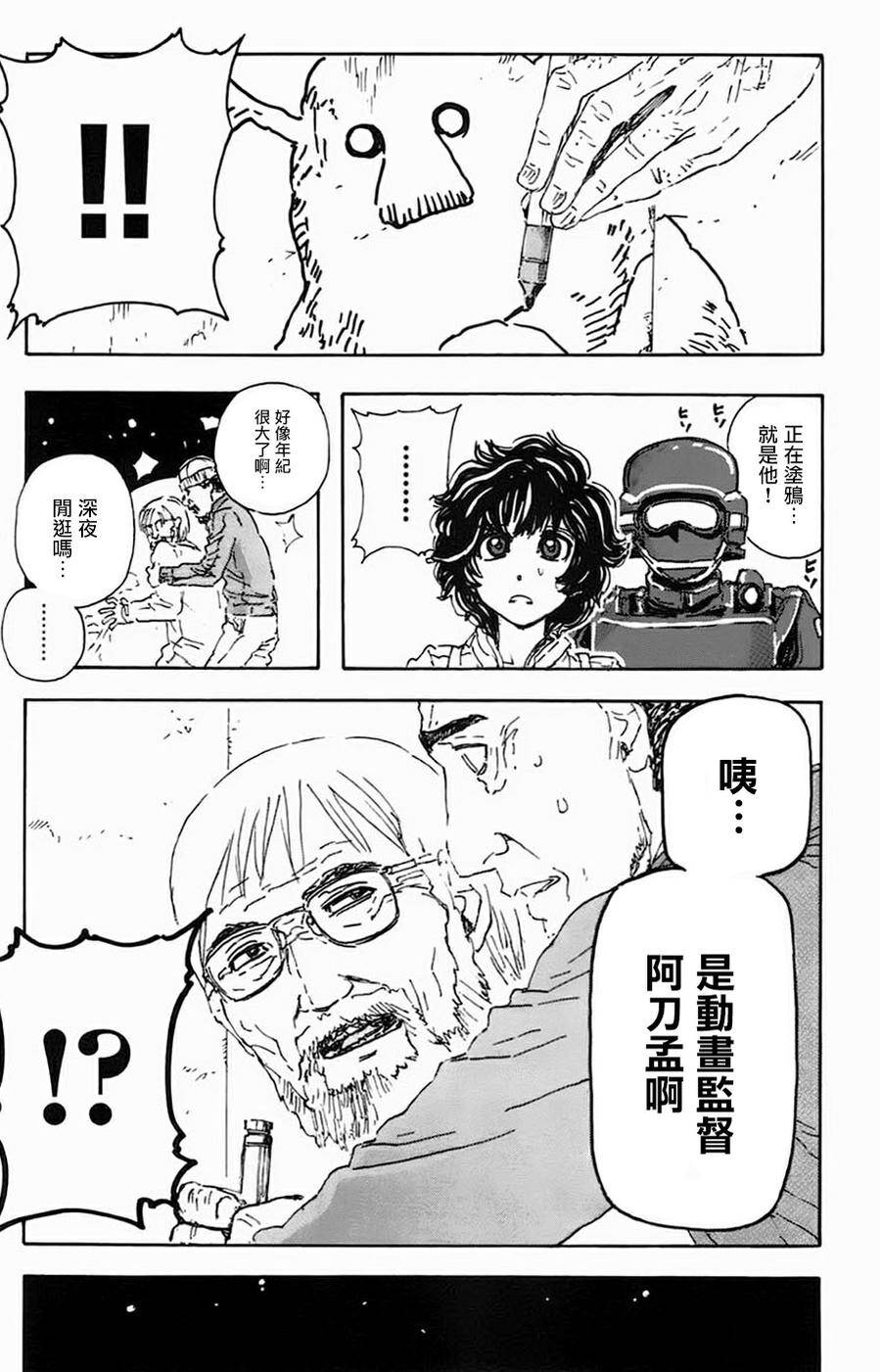 名侦探玛尼 第20话 第11页