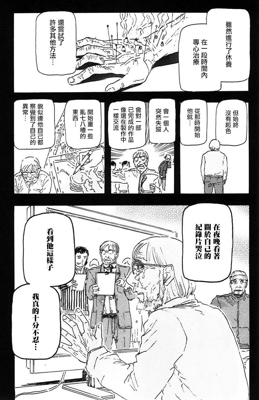 名侦探玛尼 第20话 第14页