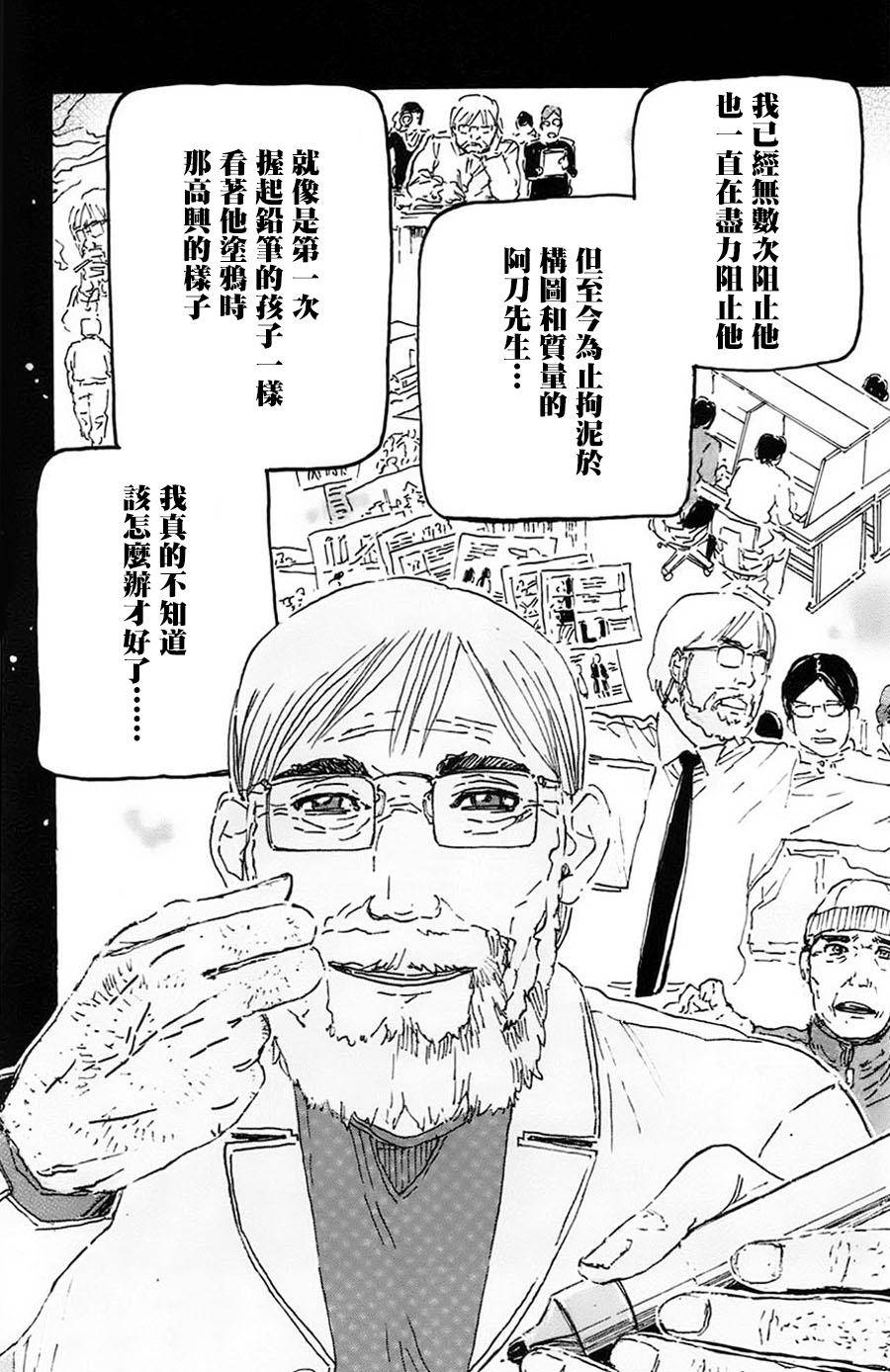 名侦探玛尼 第20话 第16页