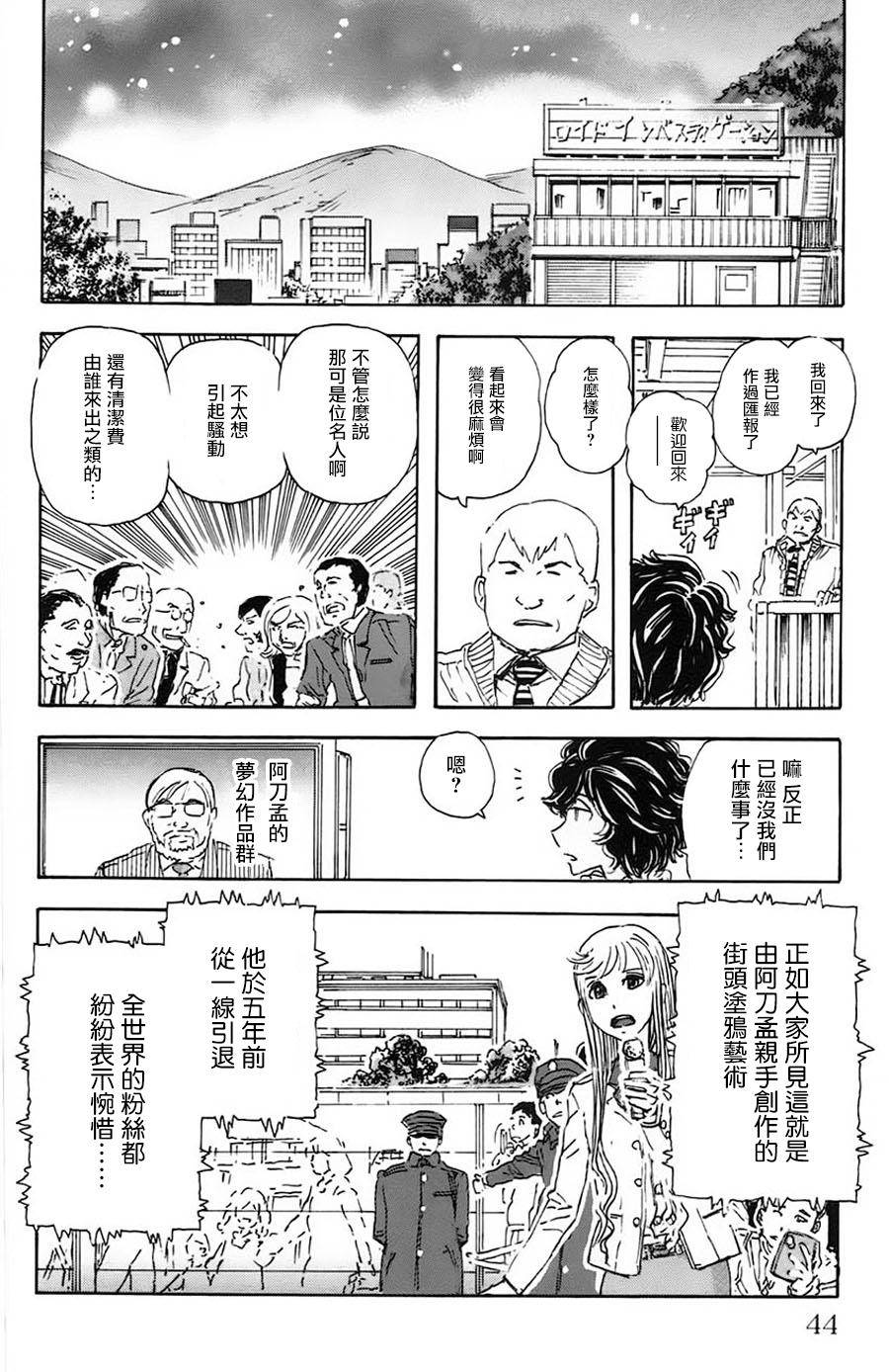 名侦探玛尼 第20话 第17页