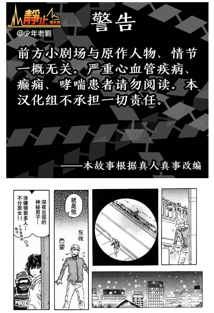 名侦探玛尼 第20话 第20页