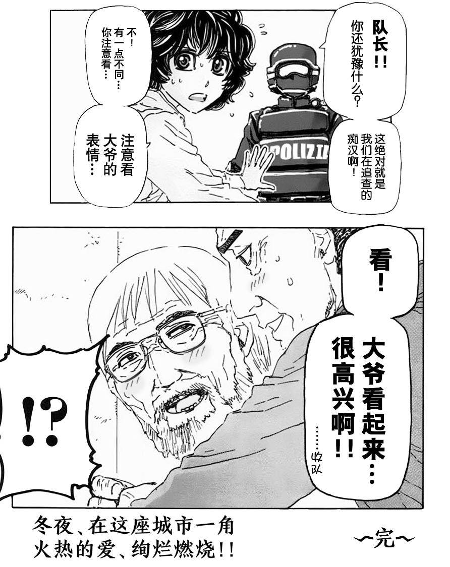 名侦探玛尼 第20话 第22页