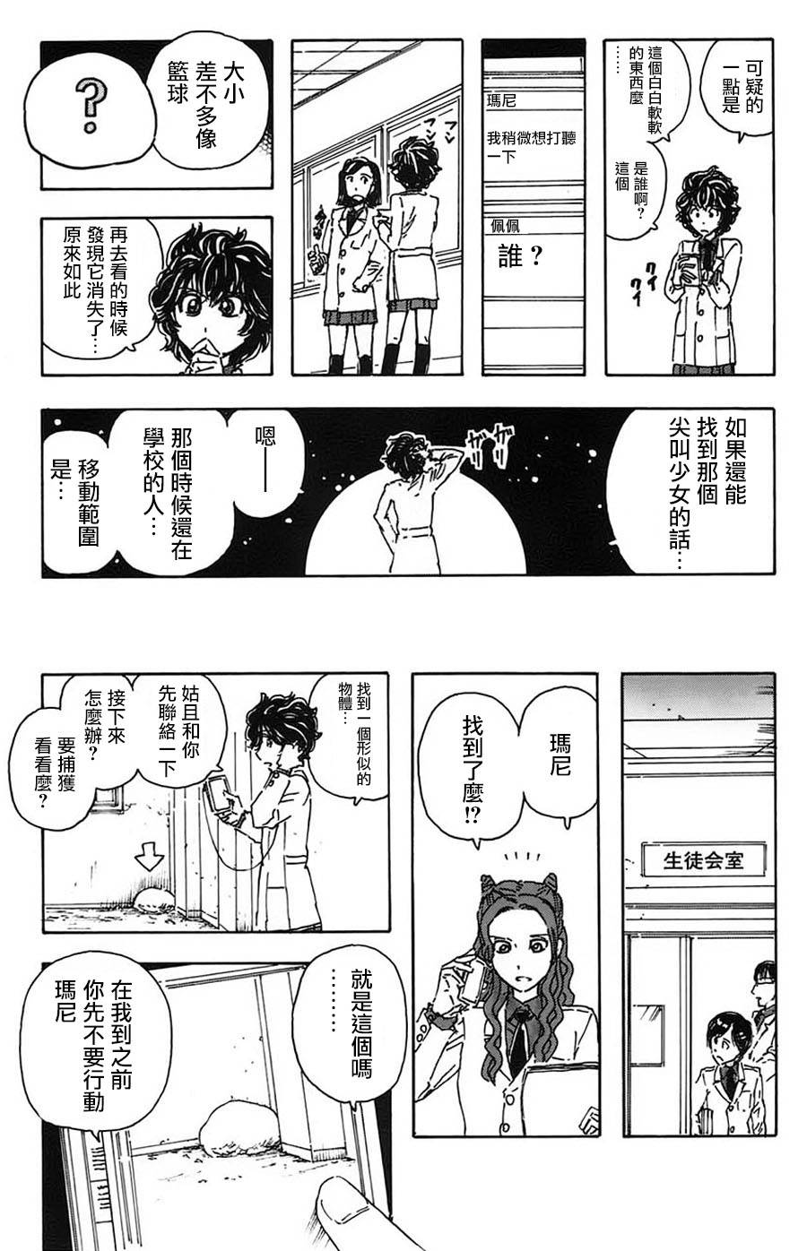 名侦探玛尼 第21话 第8页