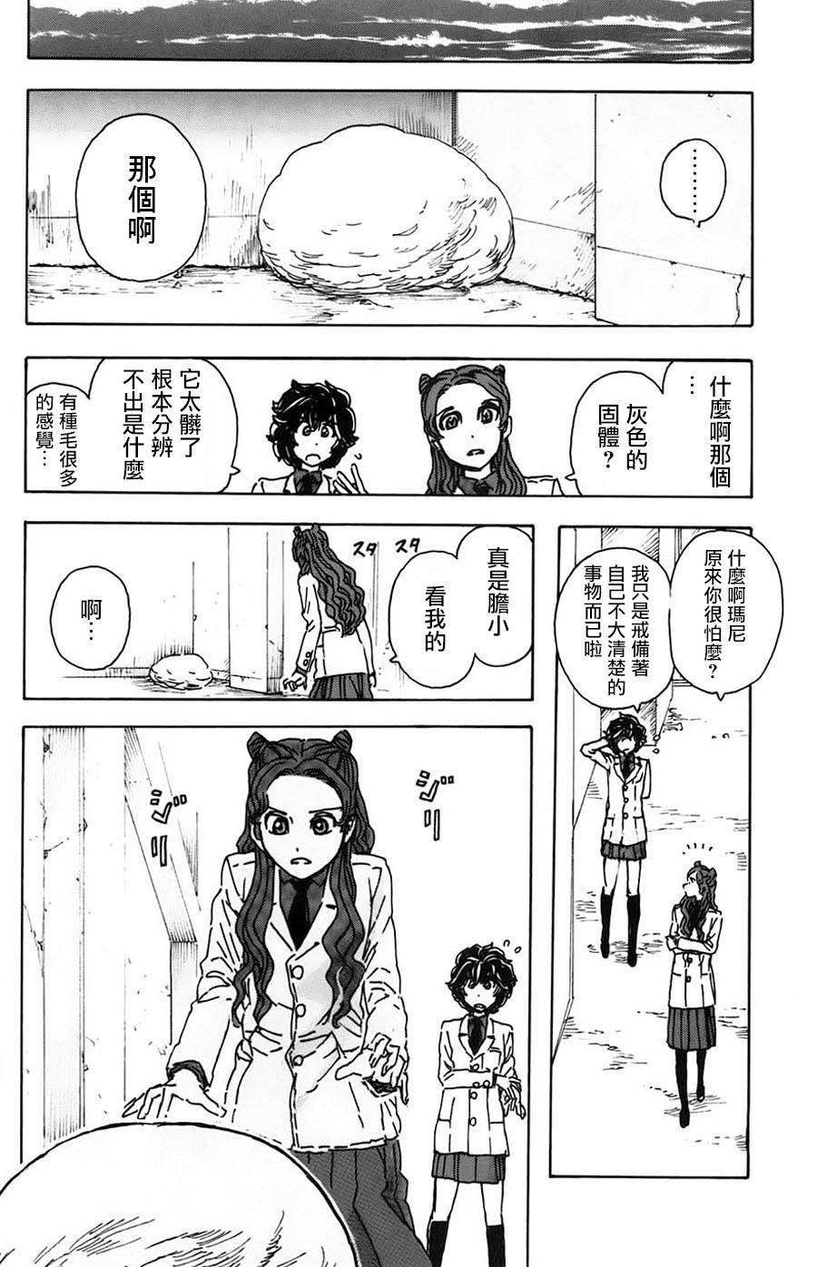 名侦探玛尼 第21话 第9页