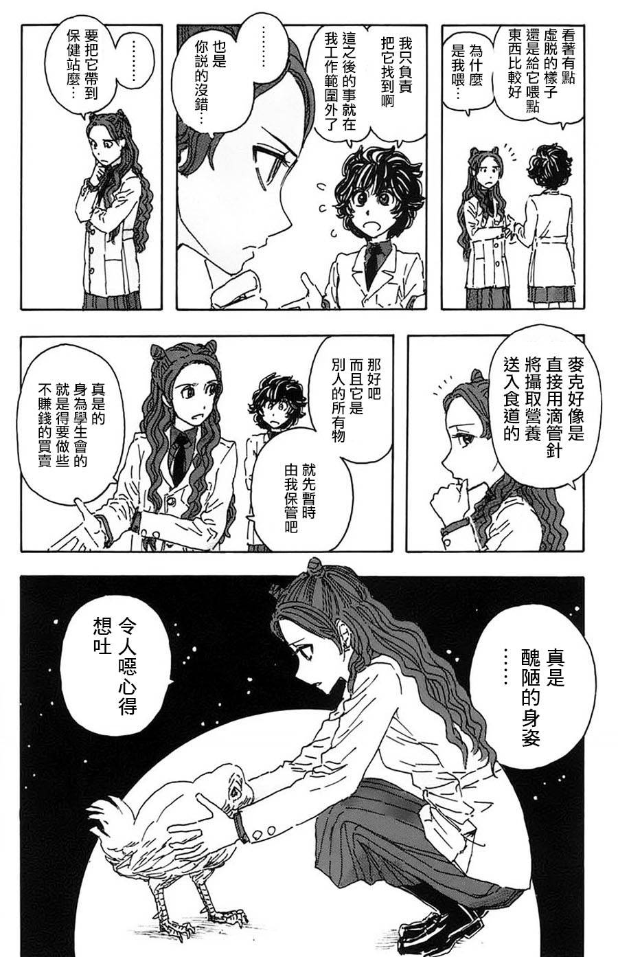 名侦探玛尼 第21话 第13页