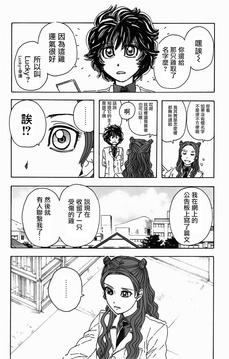 名侦探玛尼 第21话 第15页