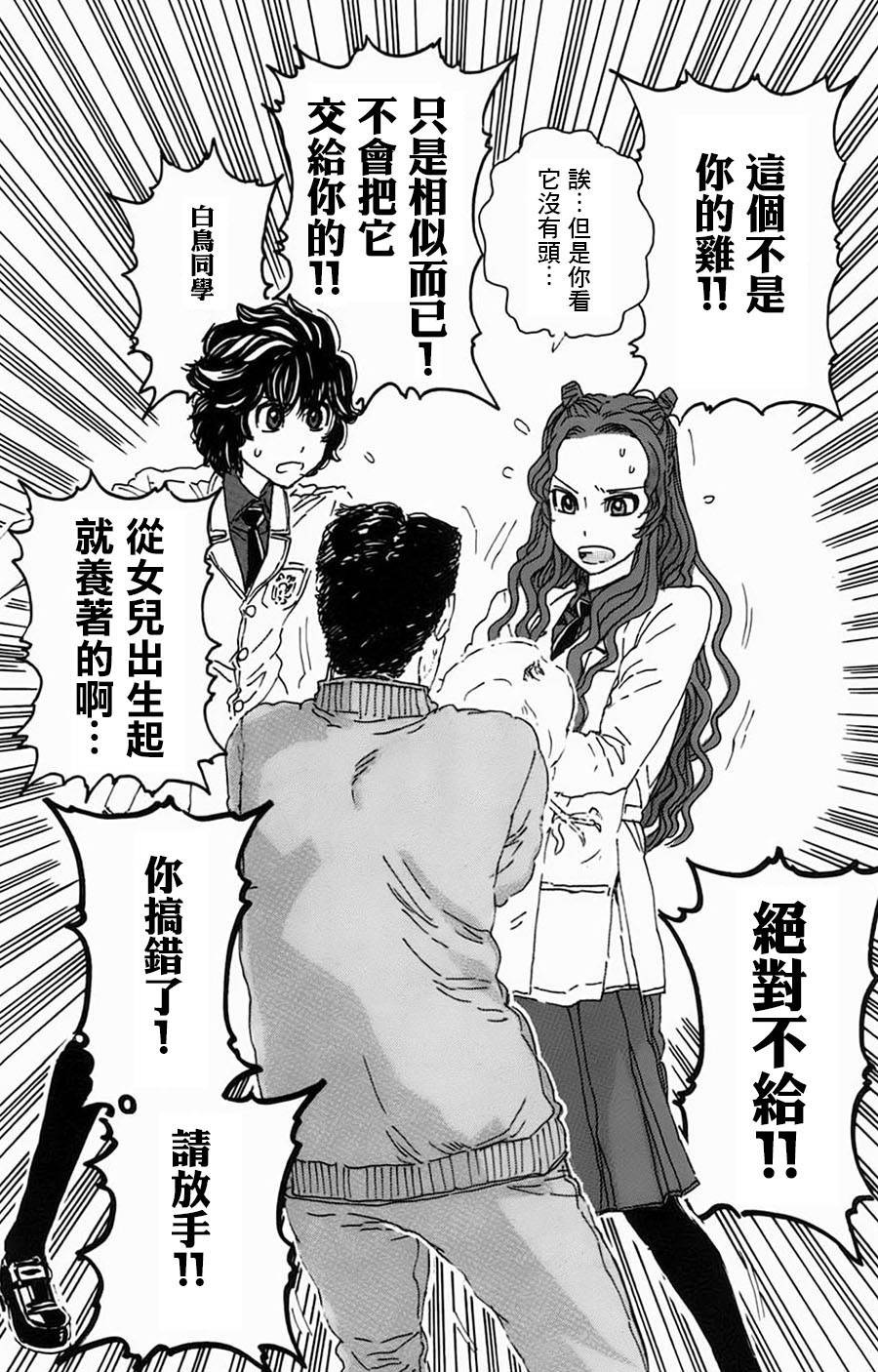 名侦探玛尼 第21话 第17页