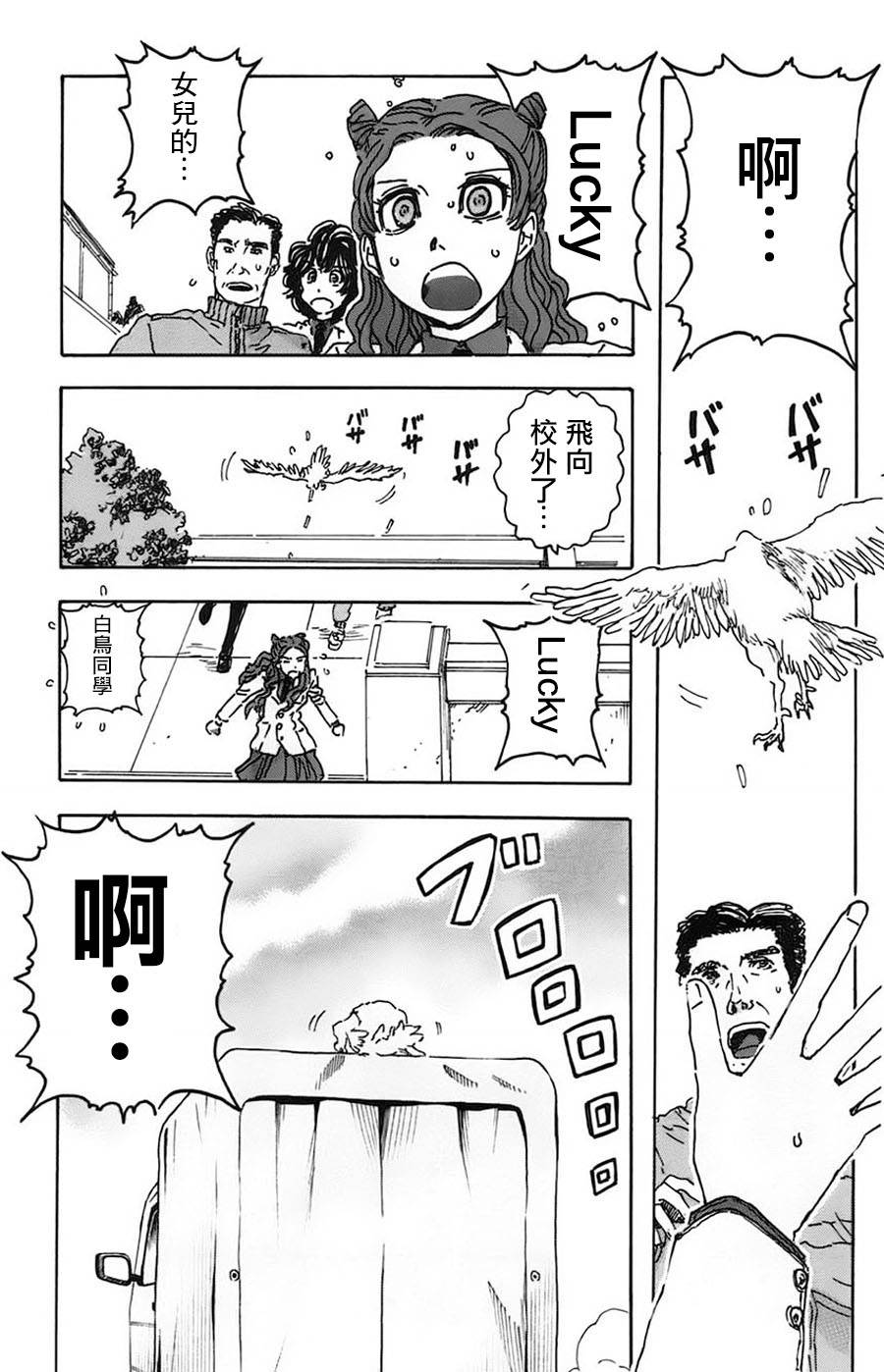 名侦探玛尼 第21话 第18页