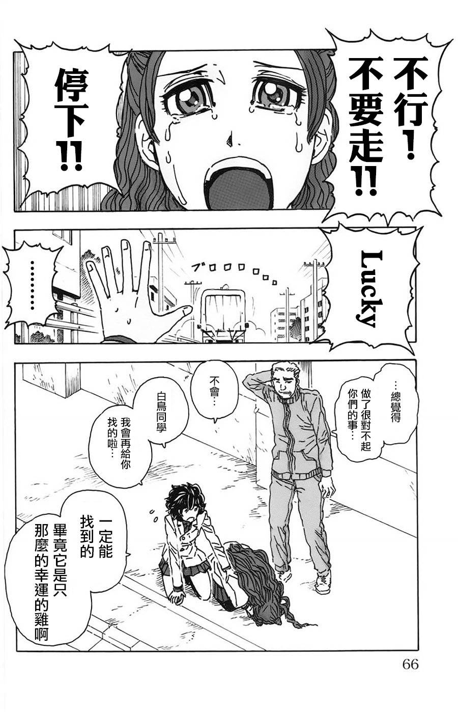 名侦探玛尼 第21话 第19页