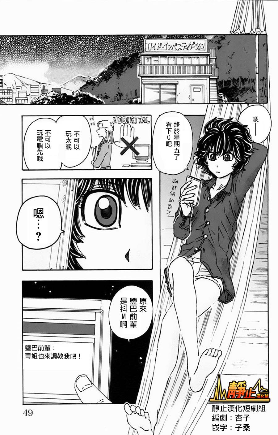 名侦探玛尼 第21话 第20页