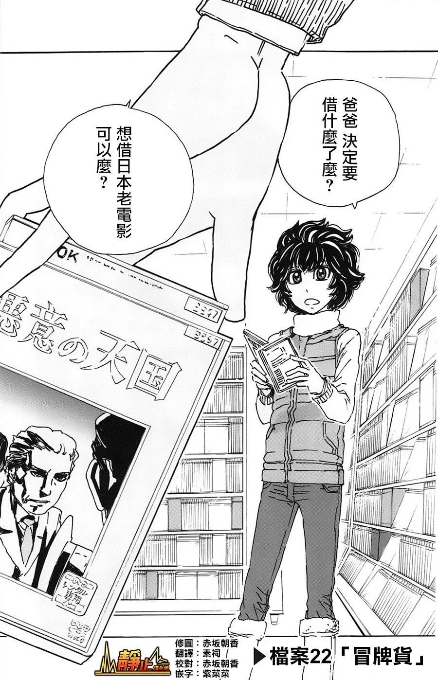 名侦探玛尼 第22话 第0页