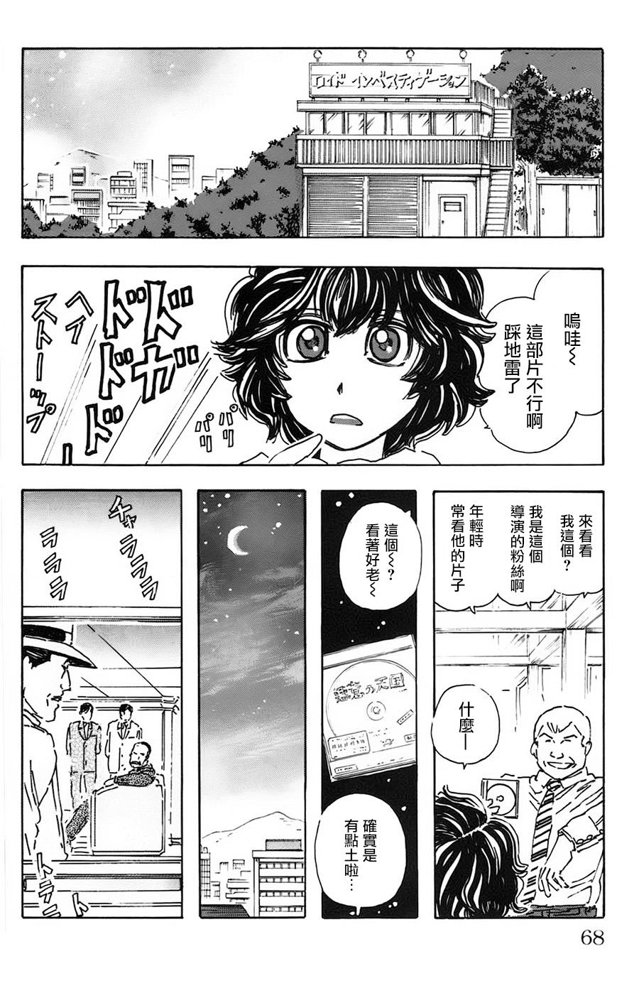 名侦探玛尼 第22话 第1页