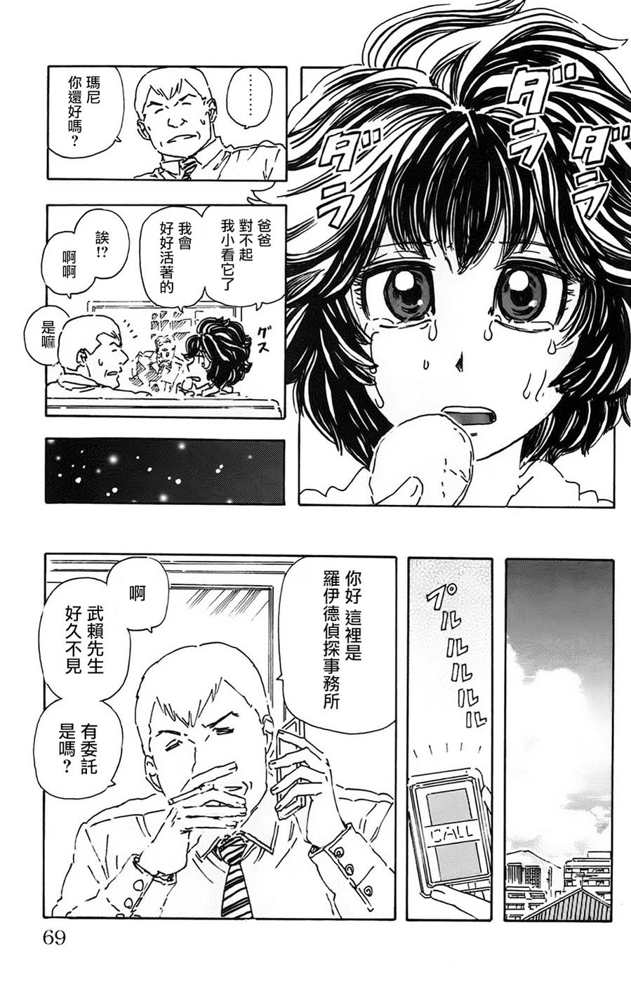 名侦探玛尼 第22话 第2页