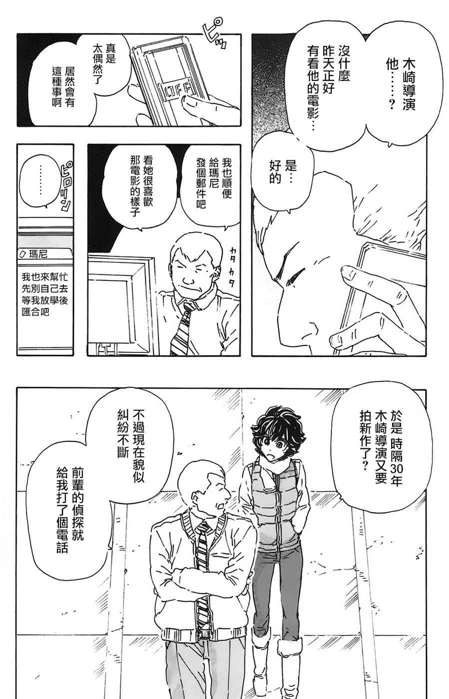 名侦探玛尼 第22话 第3页