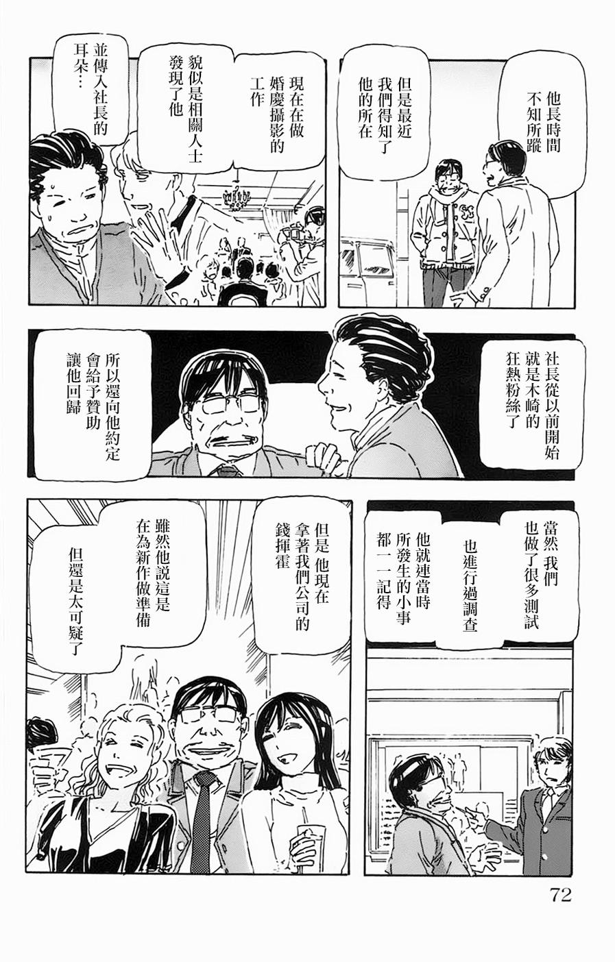 名侦探玛尼 第22话 第5页