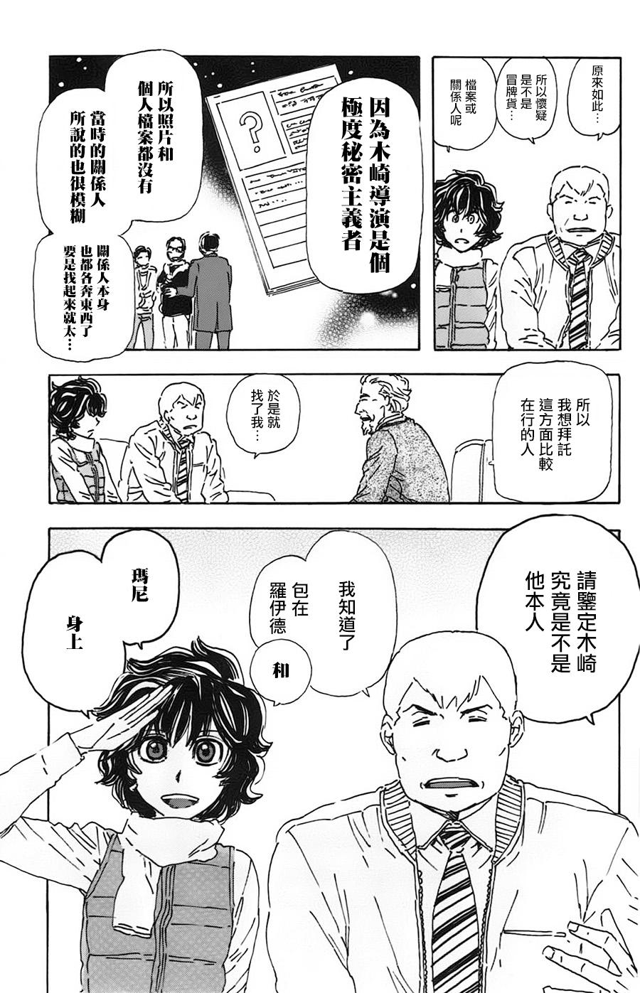 名侦探玛尼 第22话 第6页