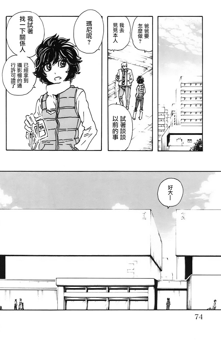 名侦探玛尼 第22话 第7页