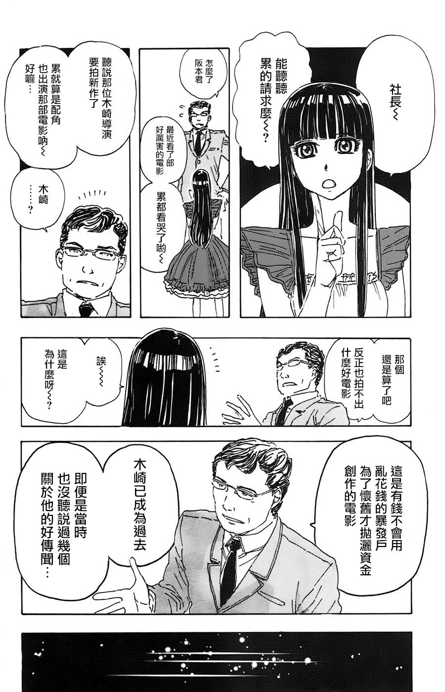 名侦探玛尼 第22话 第9页