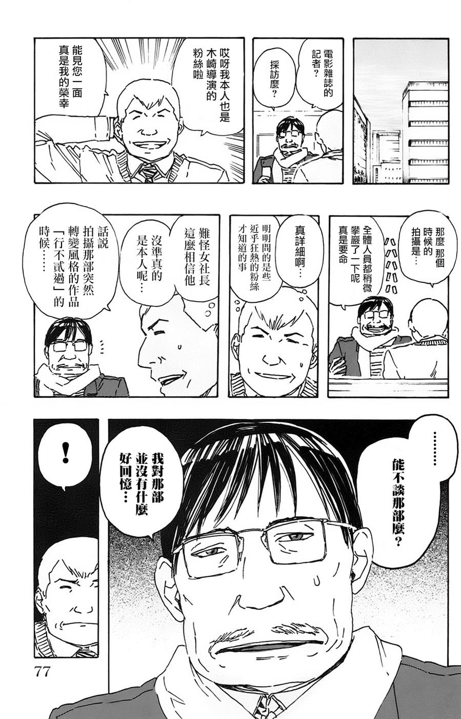 名侦探玛尼 第22话 第10页