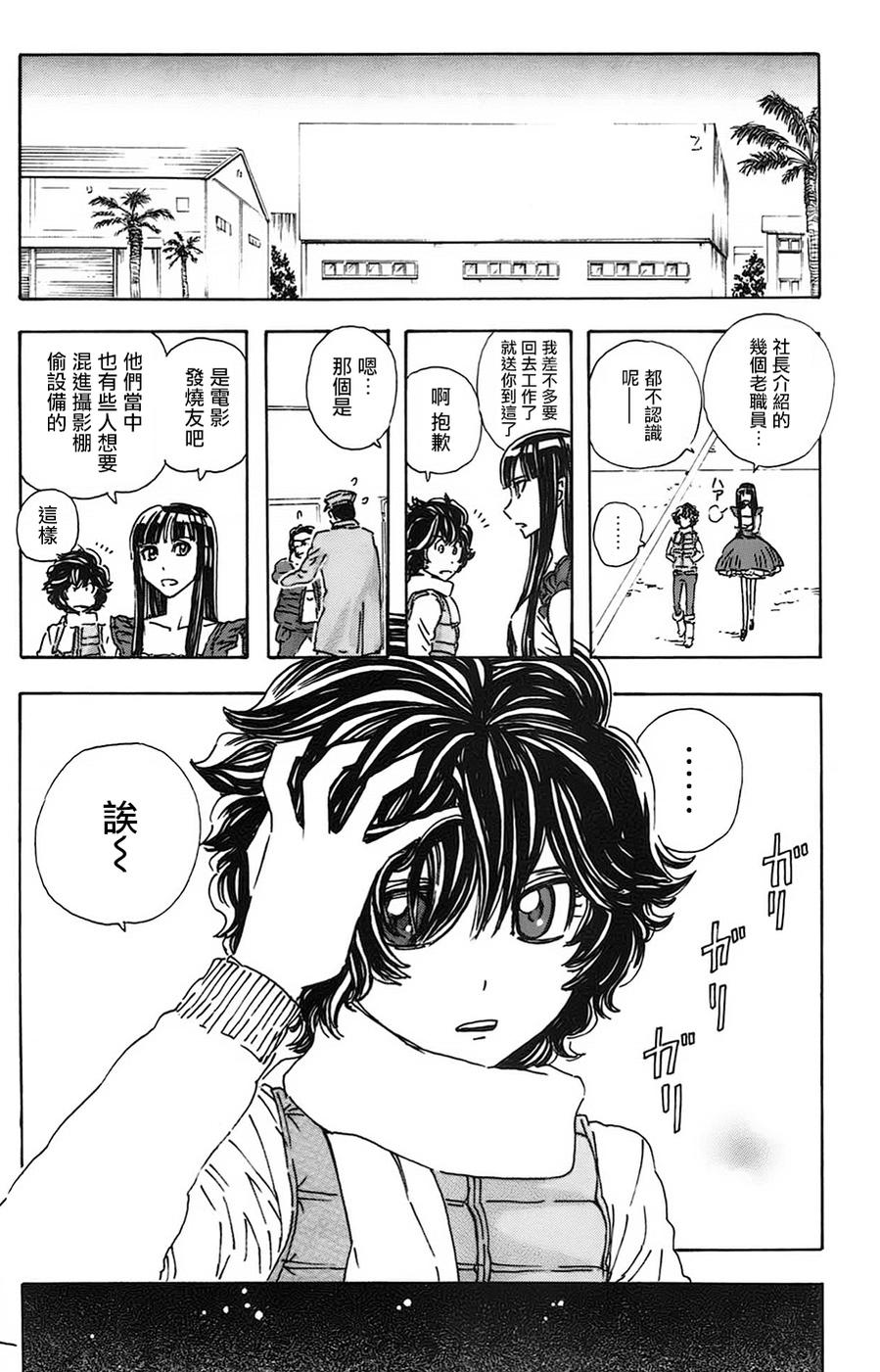 名侦探玛尼 第22话 第11页