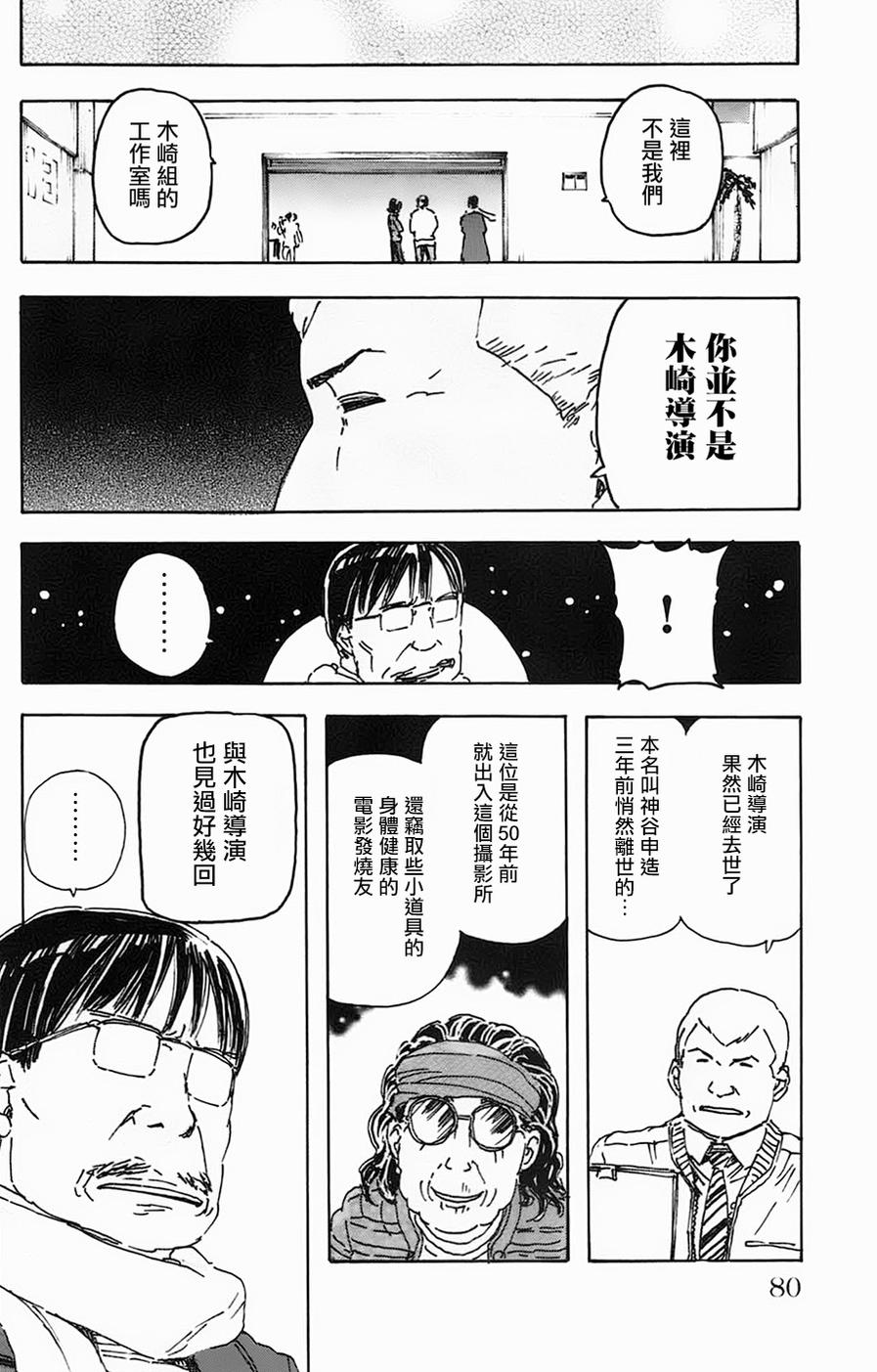 名侦探玛尼 第22话 第13页