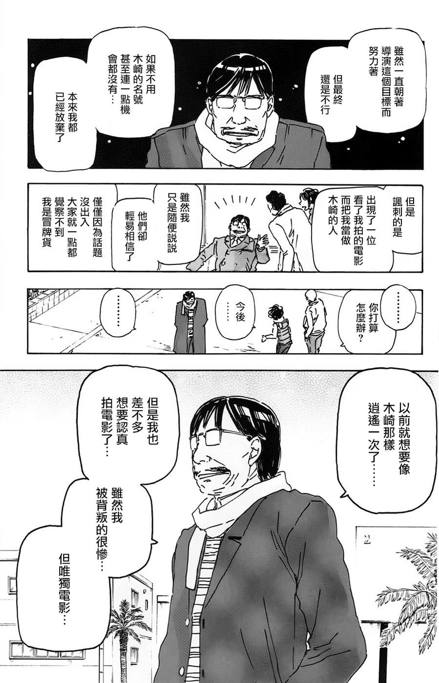 名侦探玛尼 第22话 第18页