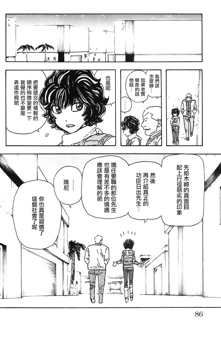 名侦探玛尼 第22话 第19页