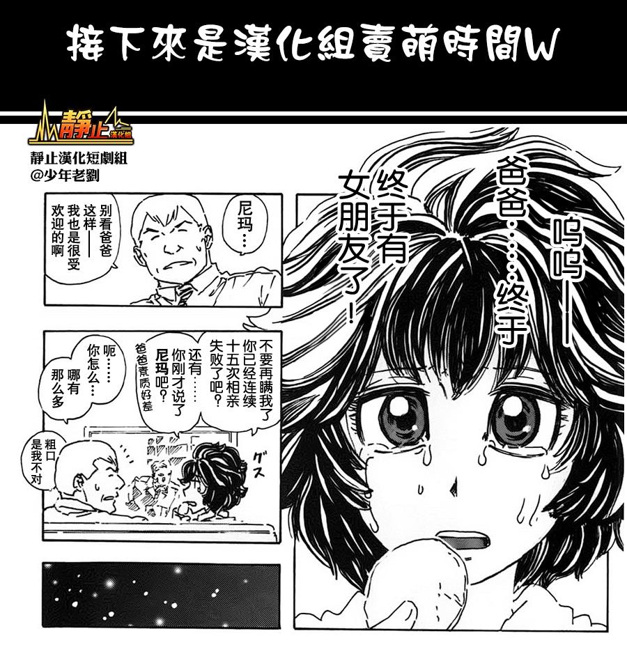 名侦探玛尼 第22话 第20页