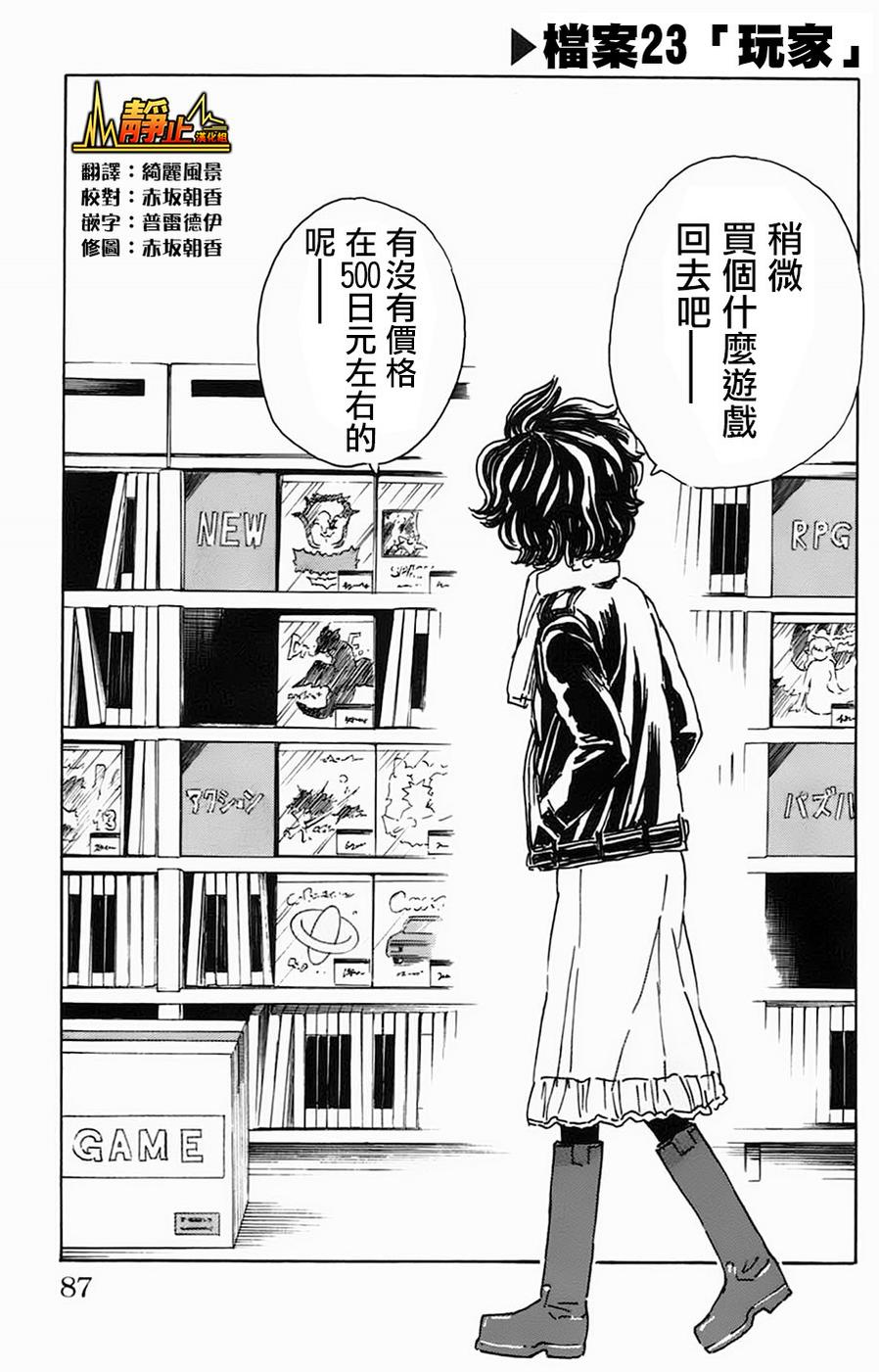 名侦探玛尼 第23话 第0页