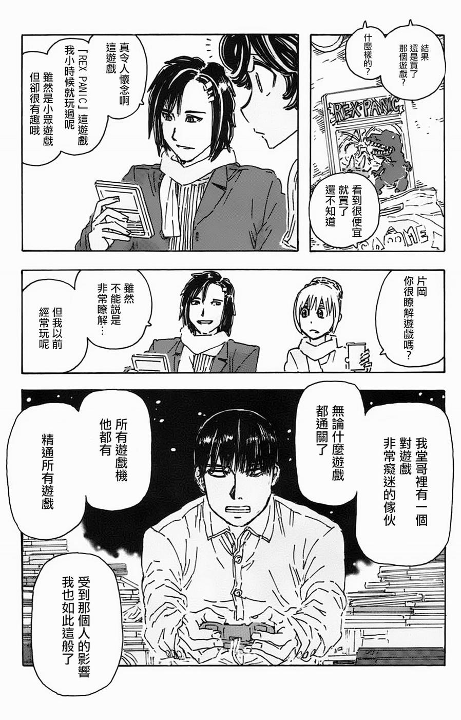 名侦探玛尼 第23话 第2页