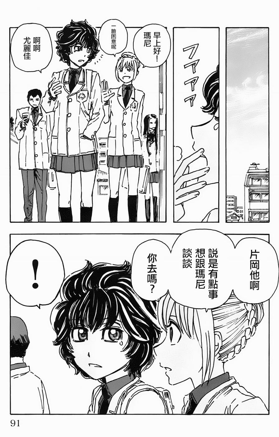 名侦探玛尼 第23话 第4页