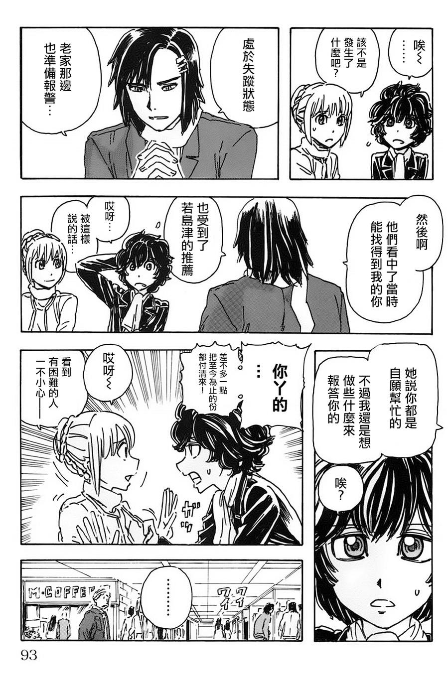 名侦探玛尼 第23话 第6页