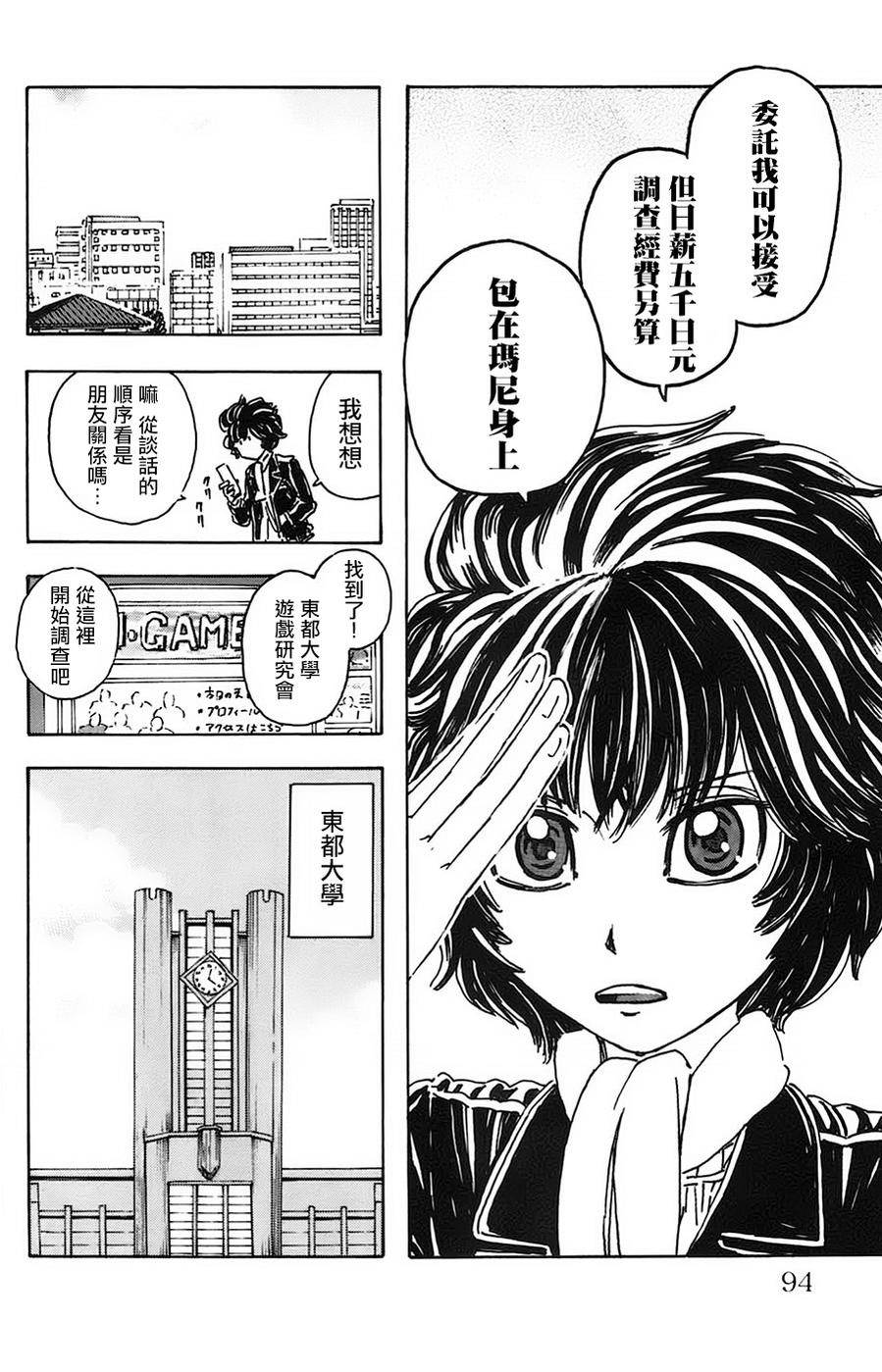 名侦探玛尼 第23话 第7页