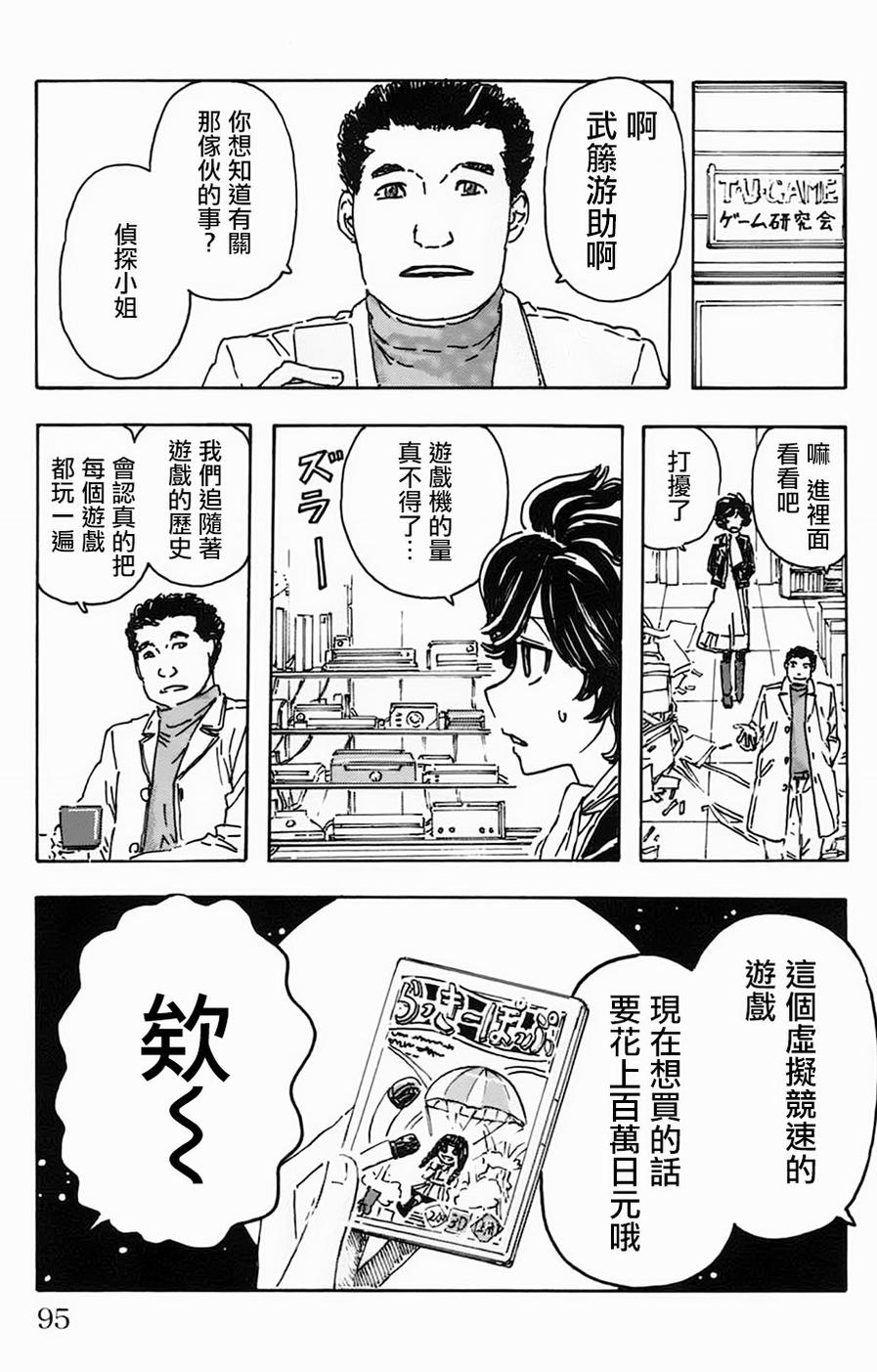 名侦探玛尼 第23话 第8页