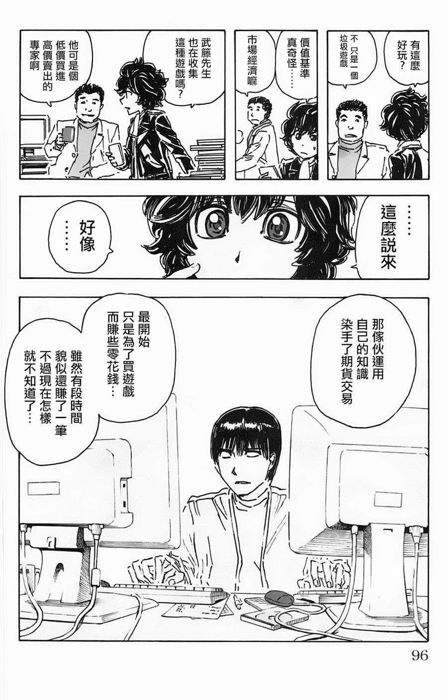 名侦探玛尼 第23话 第9页