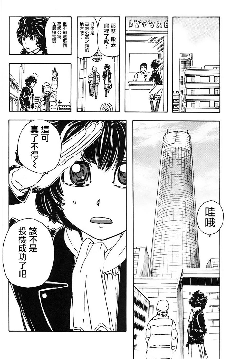 名侦探玛尼 第23话 第11页