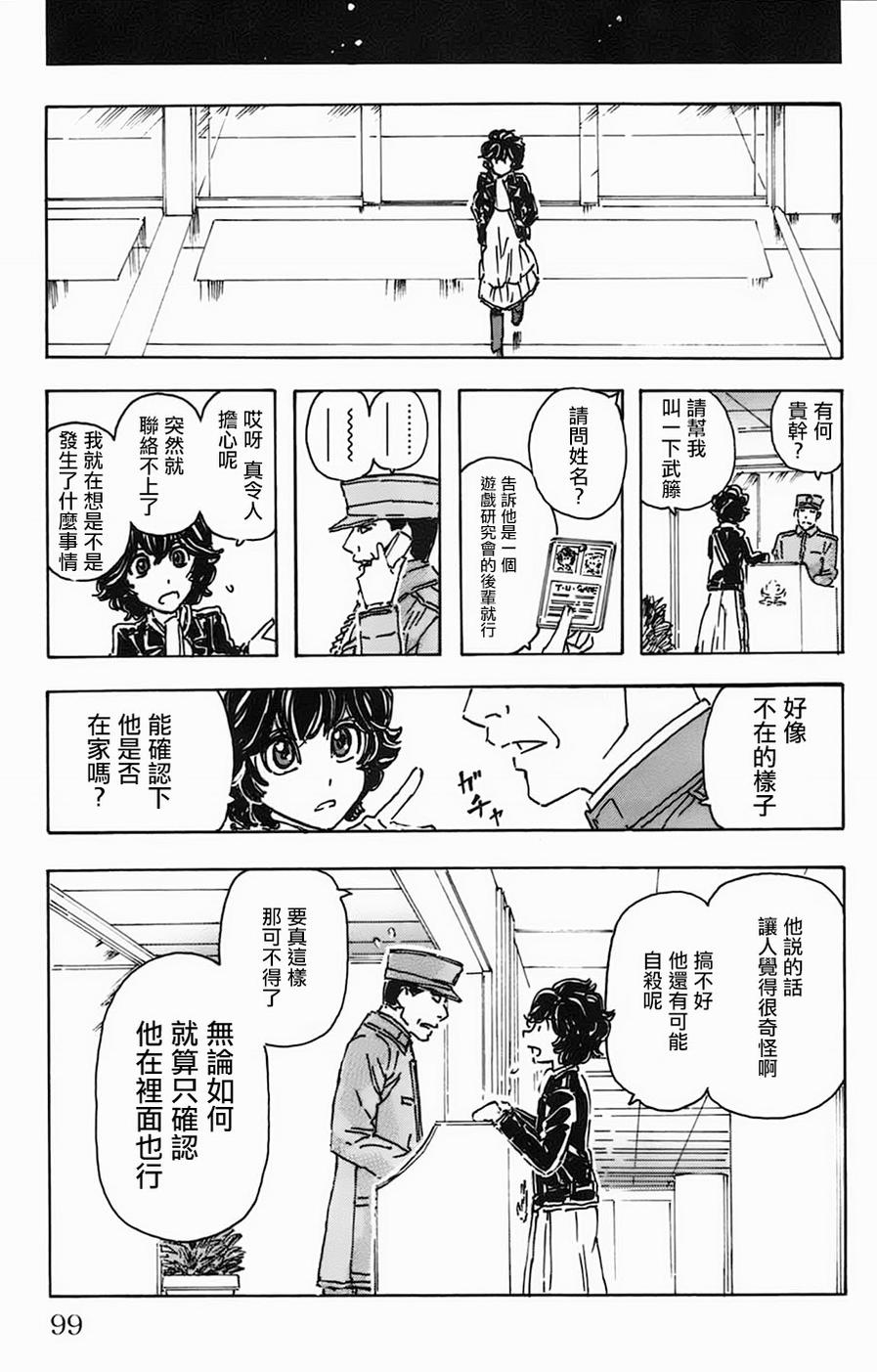 名侦探玛尼 第23话 第12页