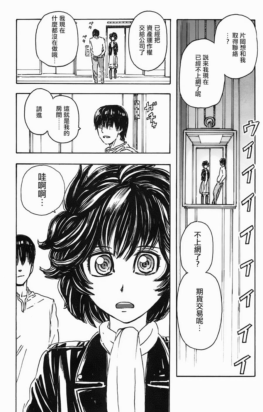 名侦探玛尼 第23话 第14页