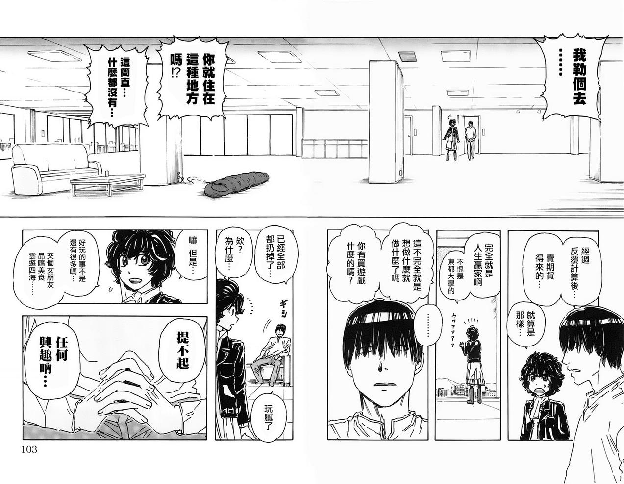 名侦探玛尼第23话图