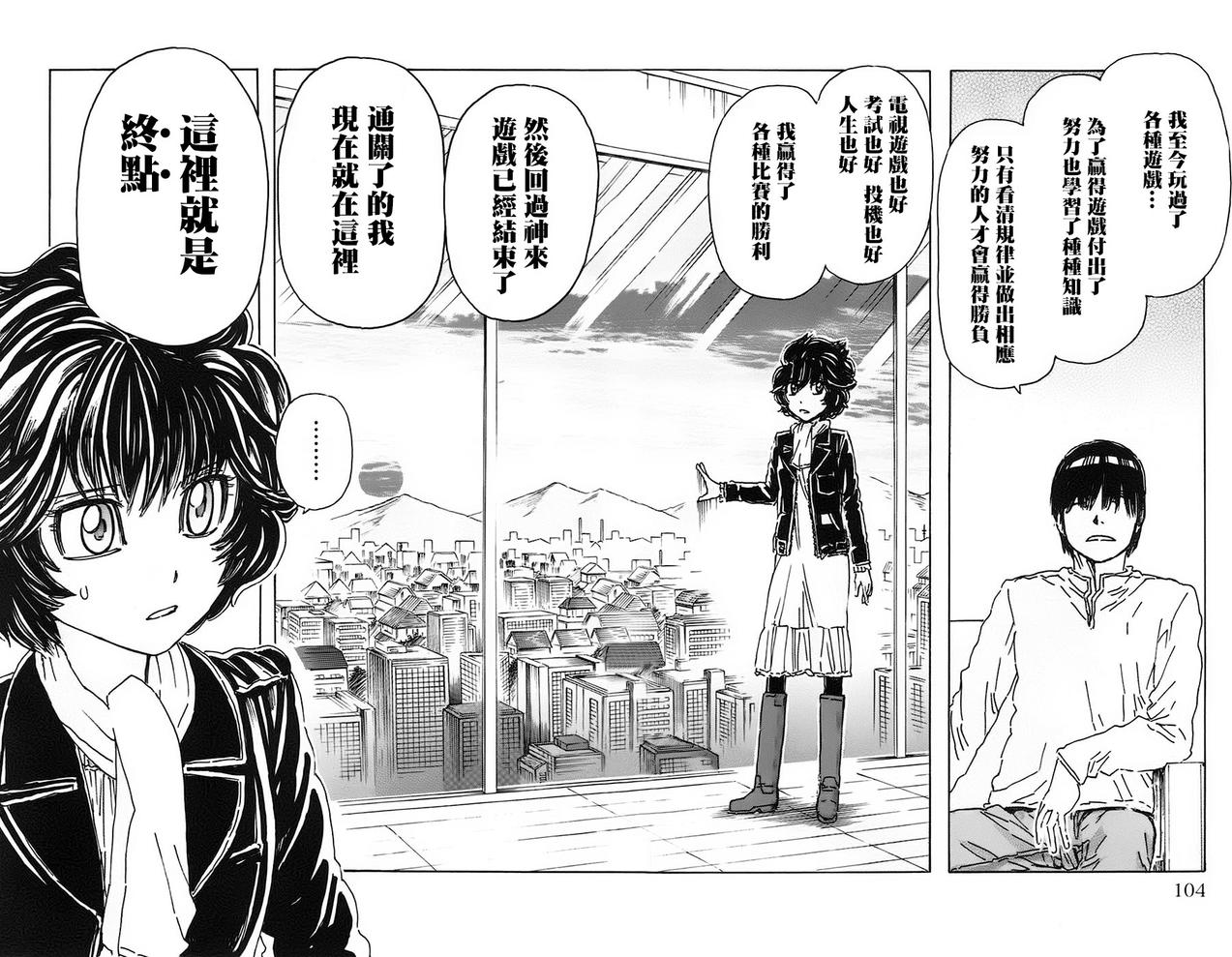 名侦探玛尼 第23话 第16页