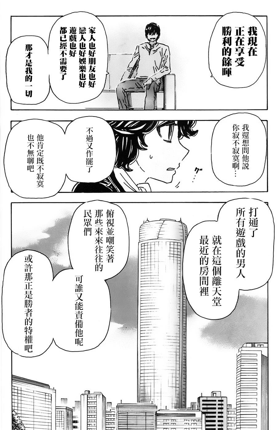 名侦探玛尼 第23话 第17页