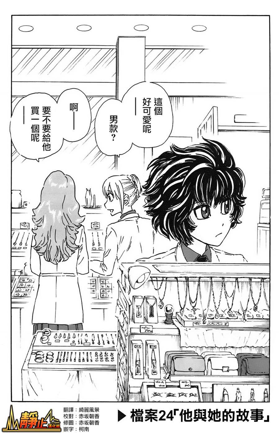 名侦探玛尼 第24话 第0页