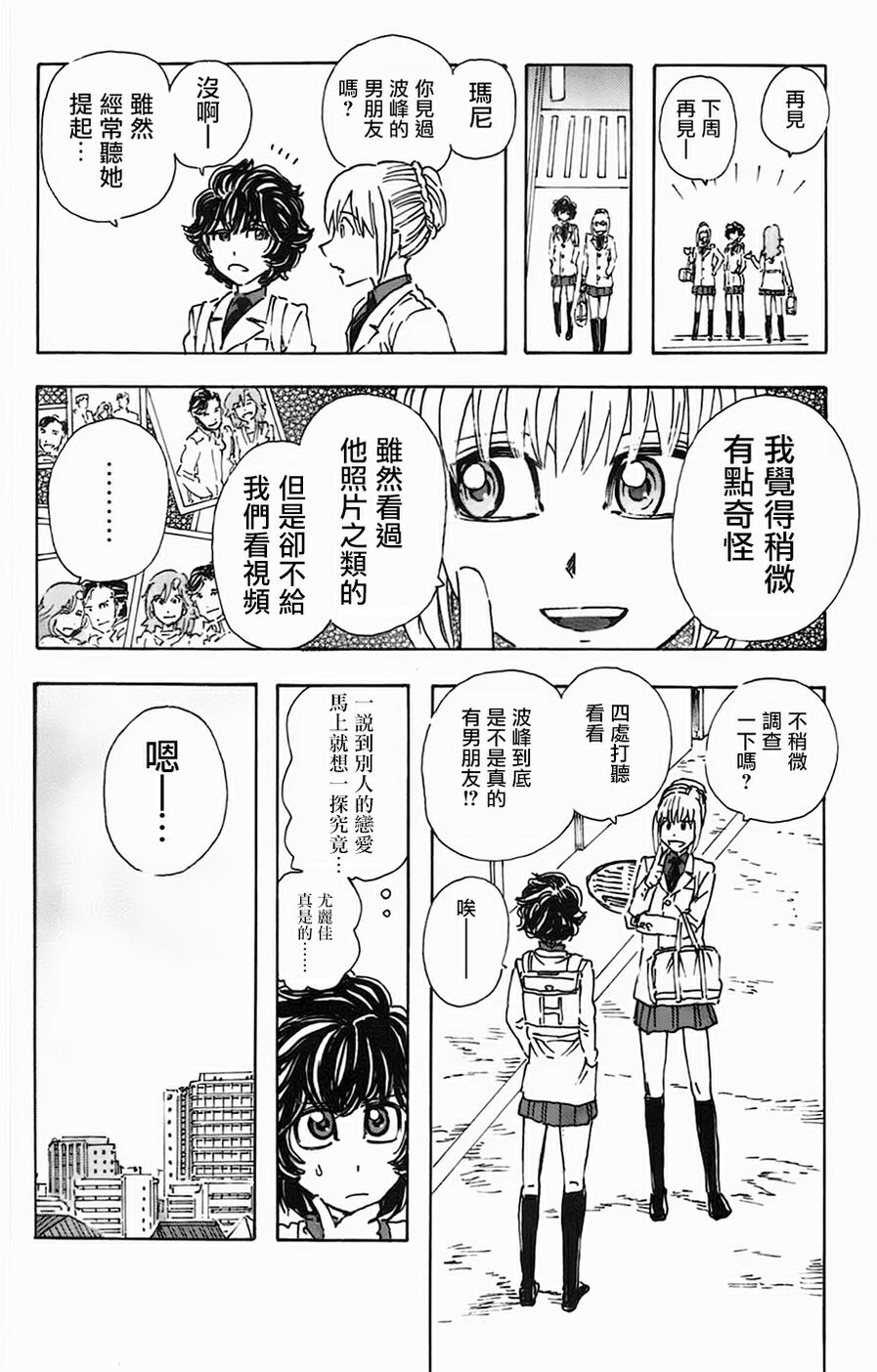 名侦探玛尼 第24话 第3页