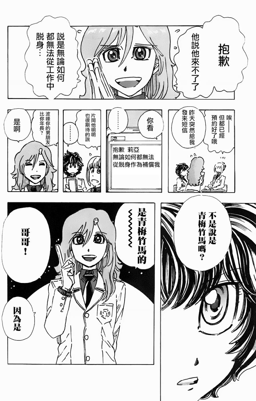 名侦探玛尼 第24话 第5页